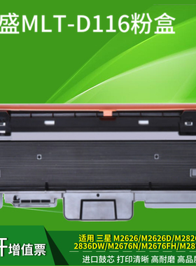 莱盛适用三星116粉盒MLT-D116L M2876HN M2626D M2675F SL-M2676N