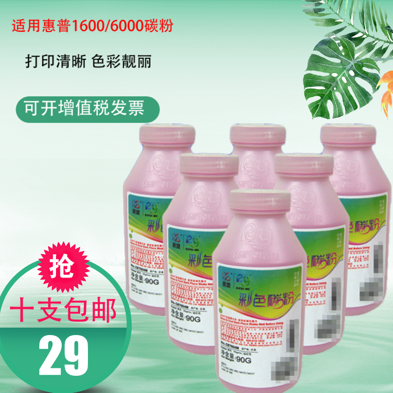 莱盛碳粉 适用惠普Q6003A 1600 2600 2605打印机 红色化学 墨粉