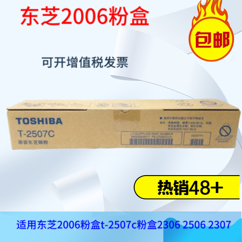 适用东芝2006粉盒t-2507c 2306 2506 2307东芝复印机2507碳粉包邮