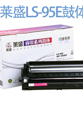 莱盛硒鼓适用 松下 KX-MB228 238 258CN 778CN 95E鼓体FAD95CN