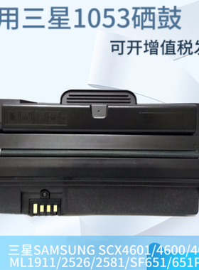 适用三星MLT-D1053S硒鼓ML1911 2526 2581N SCX-4601 4623FH 墨盒