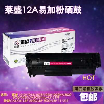 莱盛易加粉打印机硒鼓