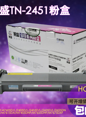 莱盛粉盒联想m7605d硒鼓