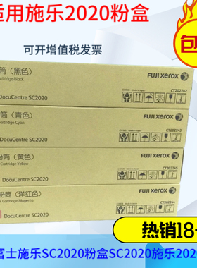 适用富士施乐SC2020粉盒SC2020施乐2020碳粉CT202242施乐2020粉盒