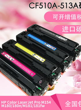 适用HPCF510A硒鼓 M154a墨盒PRO 204A M181fw M180N 打印机