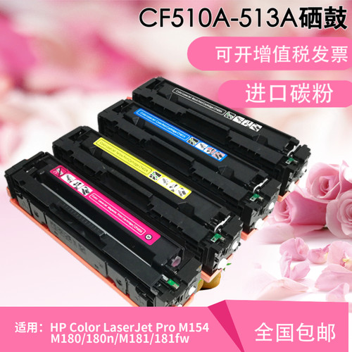 适用HPCF510A硒鼓 M154a墨盒PRO 204A M181fw M180N 打印机