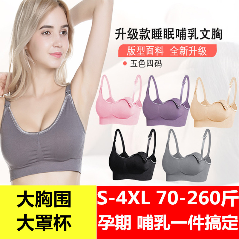 超大码无痕胸罩加肥喂奶哺乳内衣