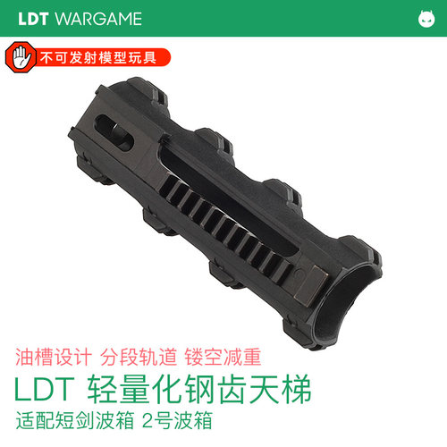 LDT 新版镂空低阻力减重油槽天梯 LDX2号波回膛可用 耐磨气筒