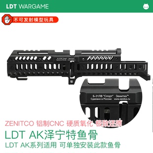 AK 泽宁特Sport-4 鱼骨74M专用 ZENITCO