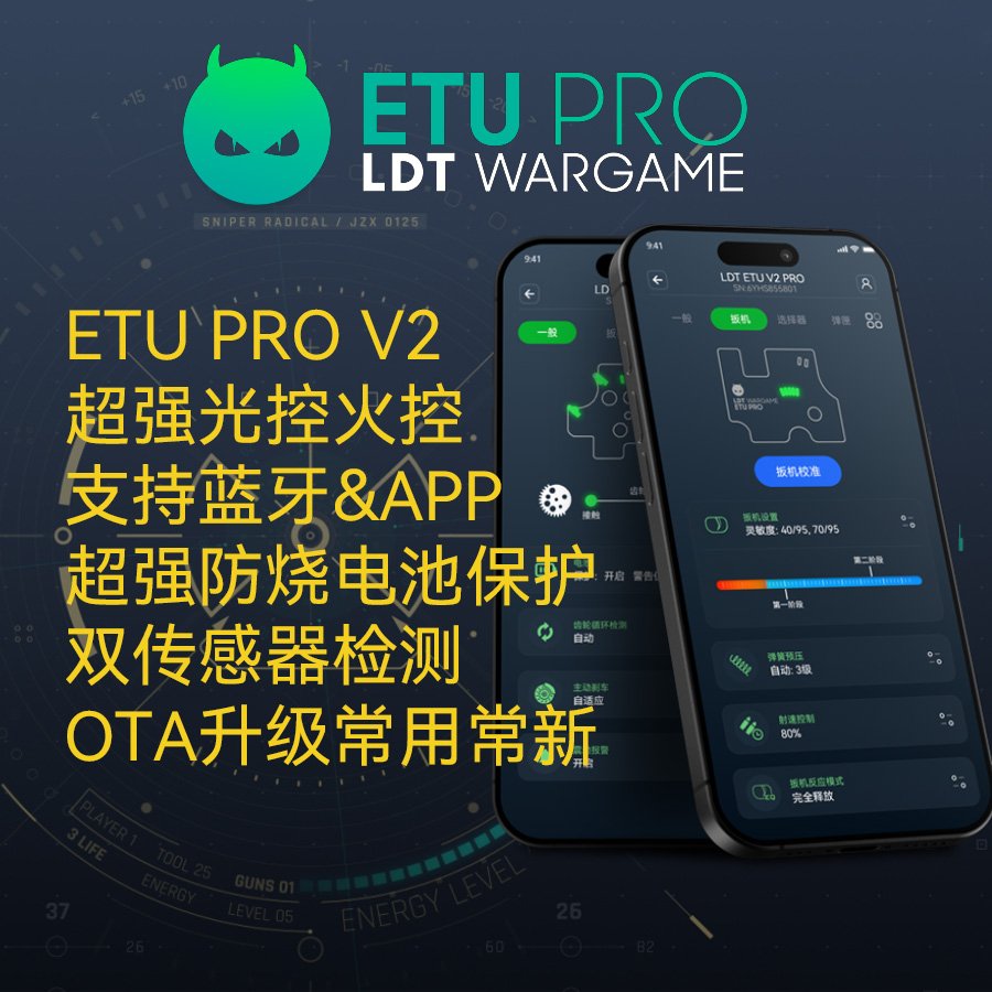 【618新品】[超强光控]LDT ETU V2 PRO蓝牙APP版 超强电池保护