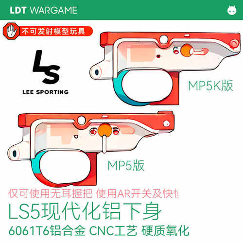 推荐搭配无耳B5硬质氧化下身铝制