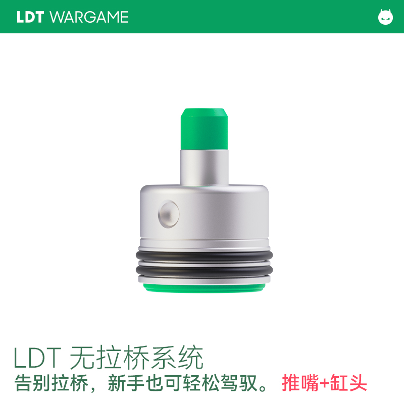 LDT无拉桥系统缸头+推嘴组合