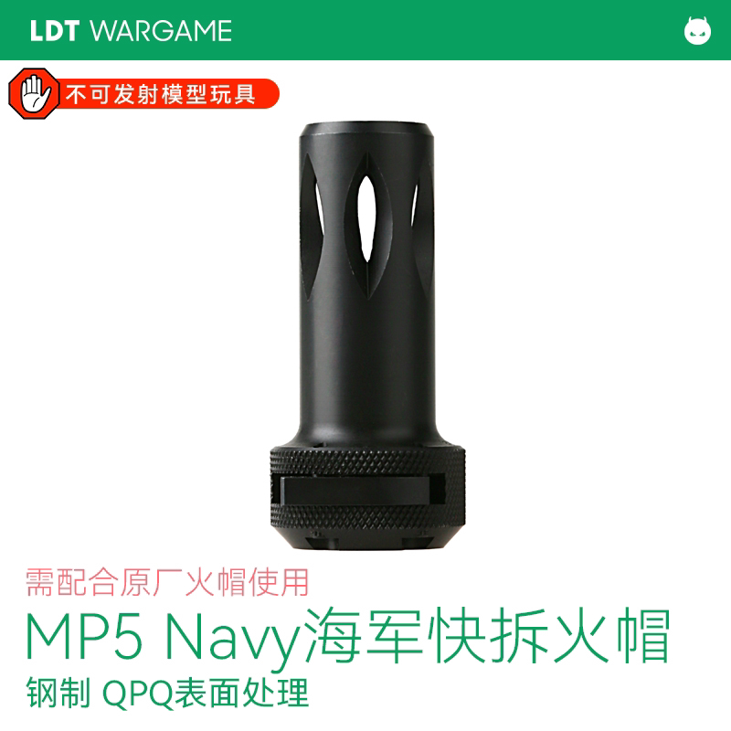 撸弹堂Navy海军版快拆火帽