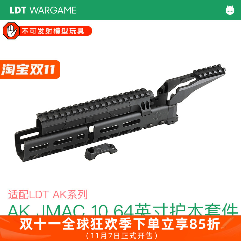 AK JMAC 10.64英寸护木鱼骨套件