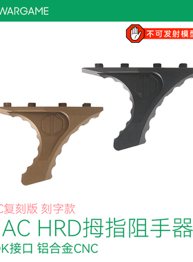 LDT 经典复刻 JMAC HRD拇指阻手器 铝合金 cnc