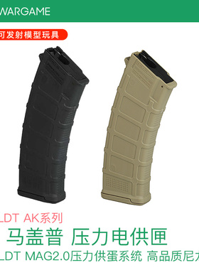 LDT 马盖普电供压力匣 稳定 超高速AK105/74M AKA补丁通用