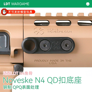 背带扣底座 钢制QD扣底座模型 Noveske 撸弹堂