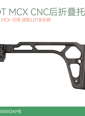 LDT MCX MPX CNC折叠后托 软肩垫 适配LDT&乐辉 软蛋装饰 玩具SIG