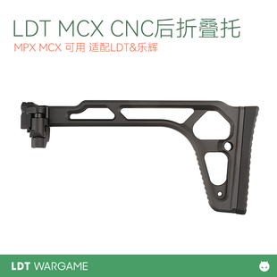 LDT MCX MPX CNC折叠后托 软肩垫 适配LDT&乐辉 软蛋装饰 玩具SIG