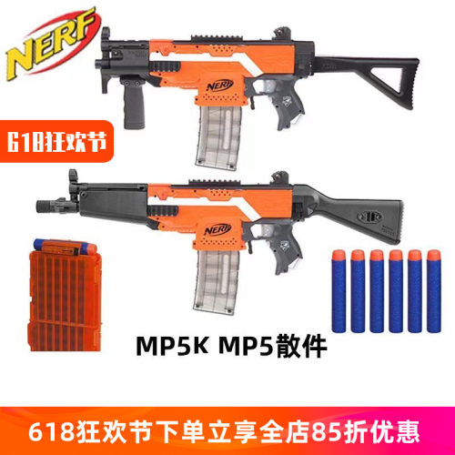 孩之宝Nerf热火 MP5K MP5  2.0模型把玩玩具 散件套件
