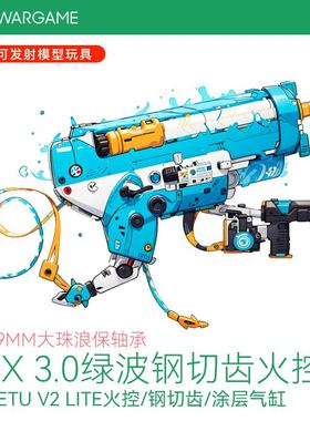 更新！LDX3.0绿波9mm轴承 ETU新火控 有/无拉桥钢切齿分体合金波