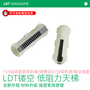 LDT 镂空低阻力 油槽天梯 LDX2号波回膛可用 耐磨气筒