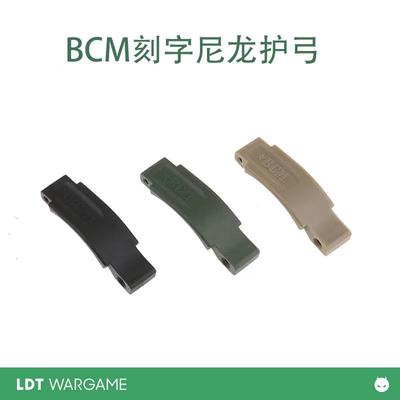 BCM刻字护弓尼龙材质