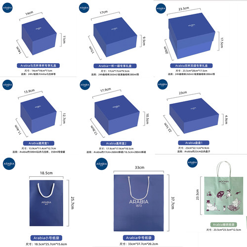 Arabia包装盒礼盒咖啡杯碟盒