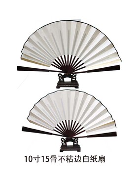 仙宝空白书画折扇书画宣纸扇