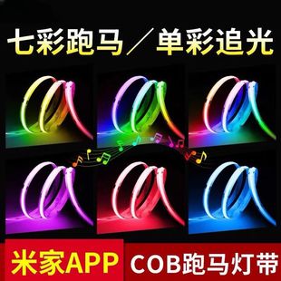 米家智能cob幻彩灯带12v流水跑马全彩渐变5050编程led酒吧KTV装饰