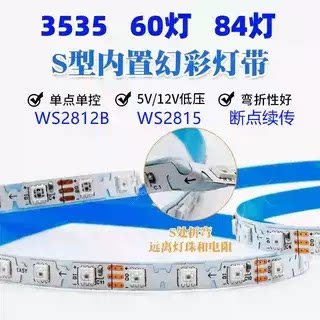12V高亮贴片RGB幻彩LED灯带
