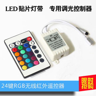 LED灯带控制器3528 5050RGB灯带12V 24键/44键红无线外线遥控器