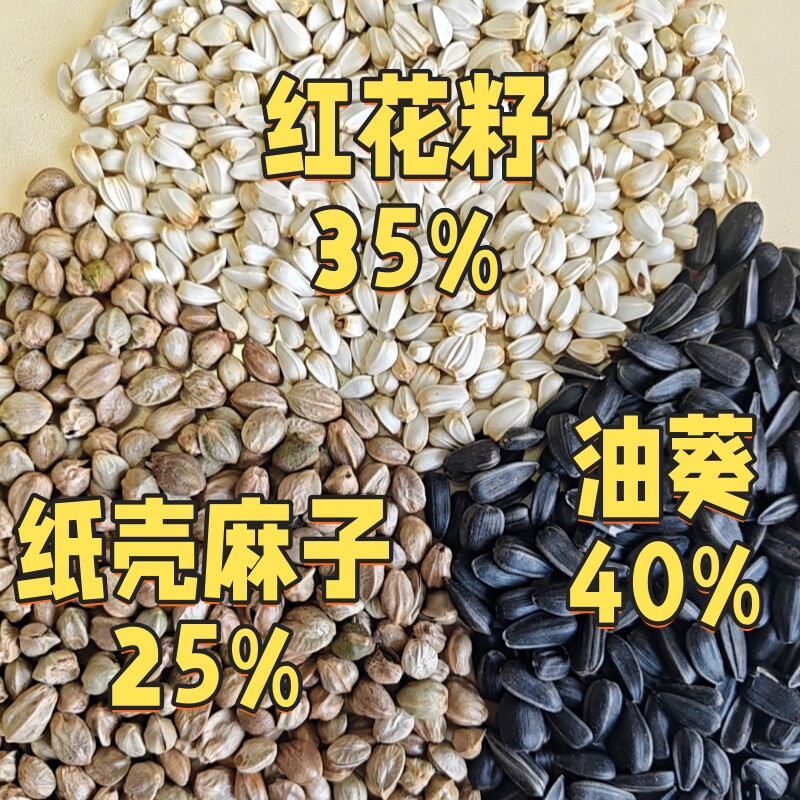 Little Sun Parrot Special Bird Feed, Monk Parrot Cardboard Sesame Large Oil Sunflower and Safflower Seeds Mixed Feed Bird Food
