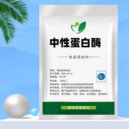 食品级中性蛋白酶 20万枯草芽孢杆菌蛋白酶舍雷肽沙雷肽酶食品