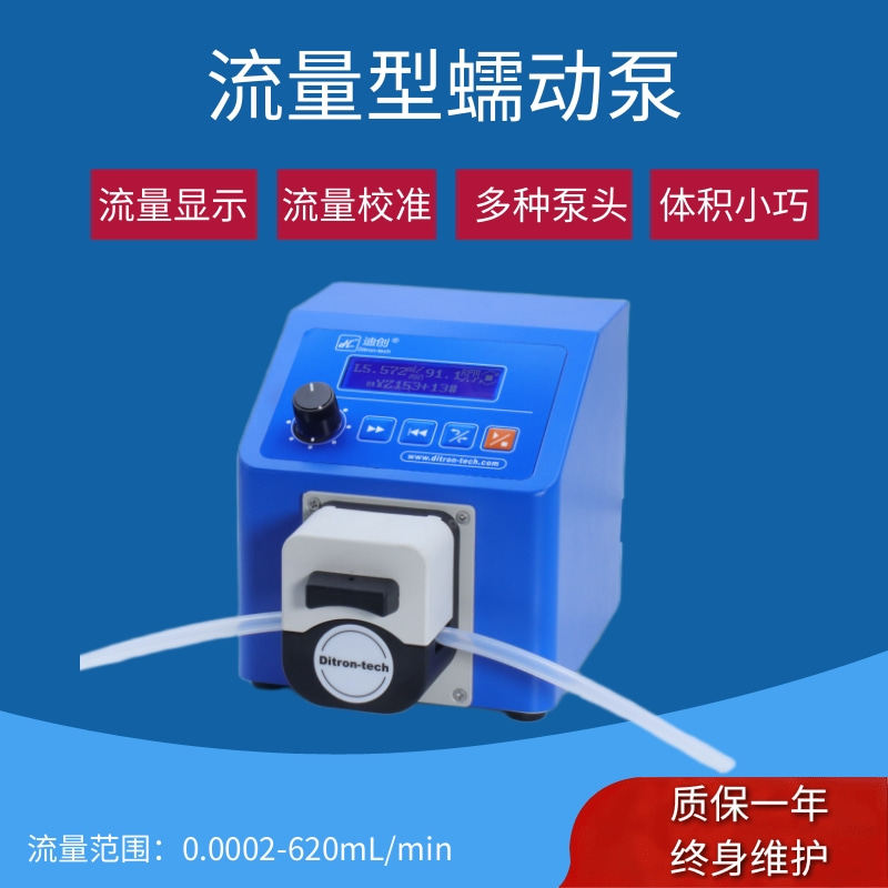迪创蠕动泵小型流量显示多通道