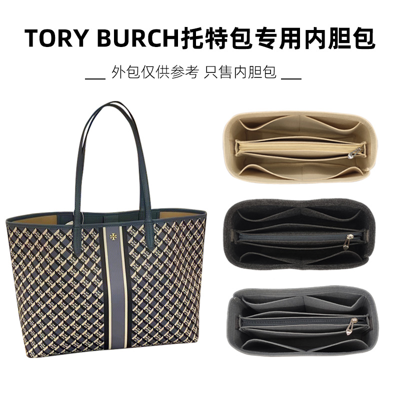 用于Tory Burch托特包内胆包收纳包整理内衬袋tb汤丽柏琦