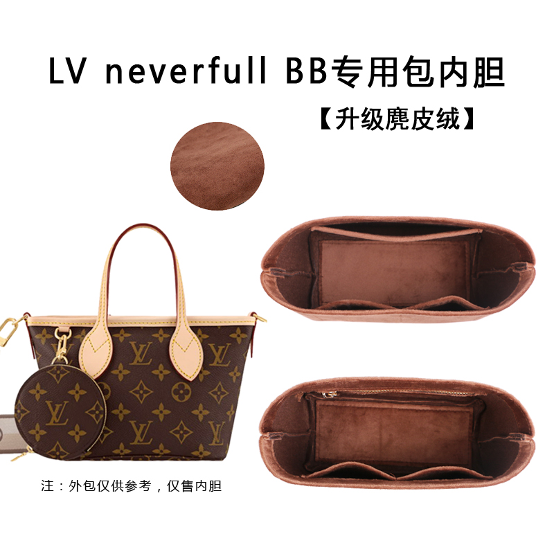 lvneverfullbb内胆包专用撑型