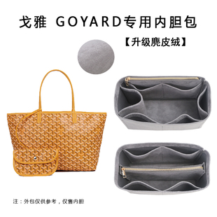 适用戈雅Goyard包内胆托特大中号内胆包收纳包撑妈咪整理包中包