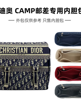 适用新款迪奥Dior邮差包内胆camp信使内胆包内袋包收纳包包中包撑