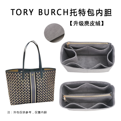 于ToryBurch内胆包专用撑型内衬