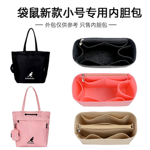 适用KANGOL袋鼠新款小号内胆包托特包内衬包撑整理收纳防塌包中包