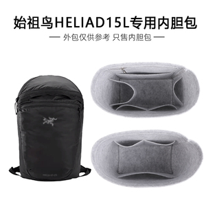 适用于始祖鸟Heilad 15L双肩包内胆Konseal 15L包撑内袋收纳整理