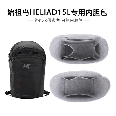 始祖鸟Heilad15L双肩包内胆撑型