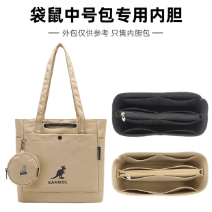 适用于 KANGOL袋鼠中号托特包内胆包撑内衬整理收纳包超轻包中包