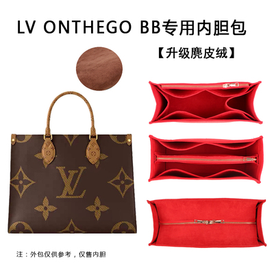 LVonthegoBB内胆专用撑型内衬袋