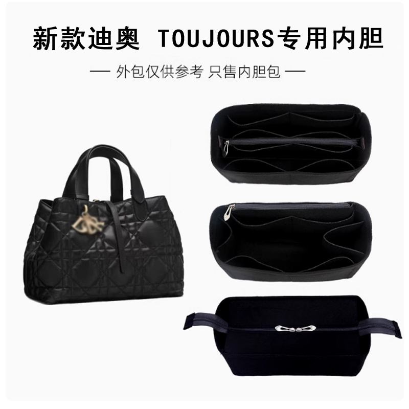 Dior迪奥新款toujours专用内胆包