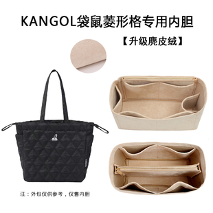 适用于袋鼠KANGOL托特内胆包菱形格包中包撑内衬整理收纳包专撑型