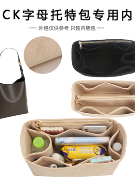 适用小CK2-40270966子母托特包内胆包中包内衬包撑收纳袋撑型绒布