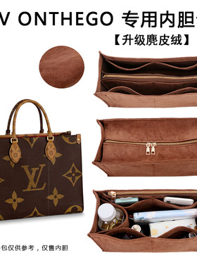 适用LVonthego专用内胆包撑型