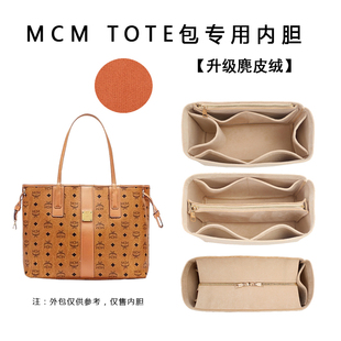 用于MCM子母包新款小号中号托特内胆包购物袋内衬整理收纳包中包